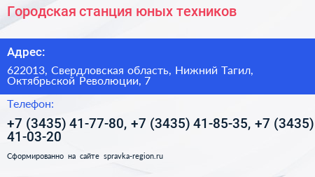 Городская станция юных техников - визитка