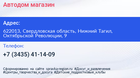 Автодом магазин - визитка