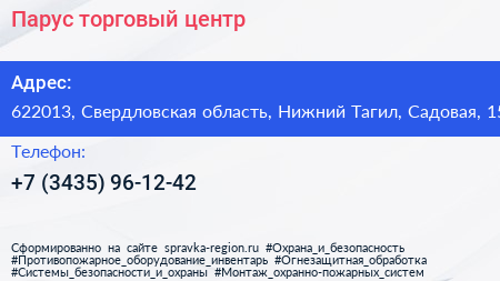 Парус торговый центр - визитка