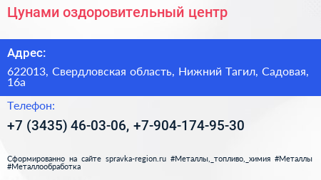 Цунами оздоровительный центр - визитка