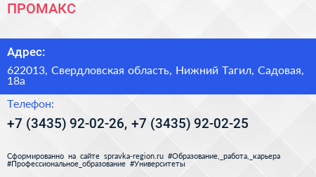 ПРОМАКС - визитка