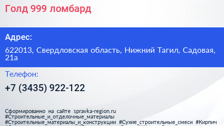 Голд 999 ломбард - визитка