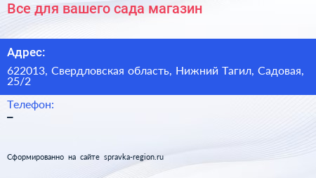Все для вашего сада магазин - визитка
