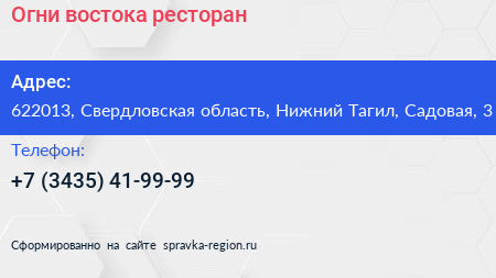 Огни востока ресторан - визитка