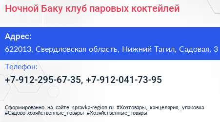 Ночной Баку клуб паровых коктейлей - визитка