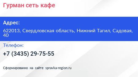 Гурман сеть кафе - визитка