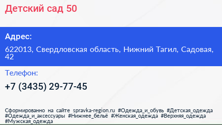 Детский сад 50 - визитка
