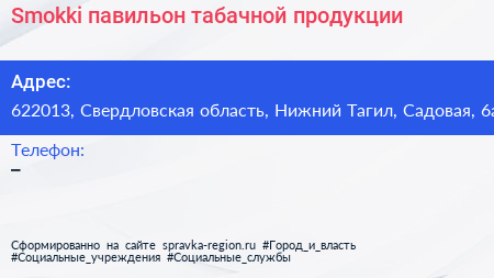 Smokki павильон табачной продукции - визитка