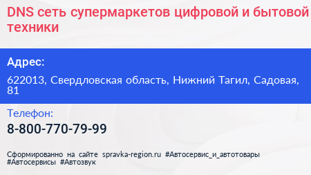 DNS сеть супермаркетов цифровой и бытовой техники - визитка
