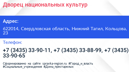 Дворец национальных культур - визитка