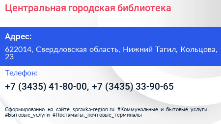 Центральная городская библиотека - визитка