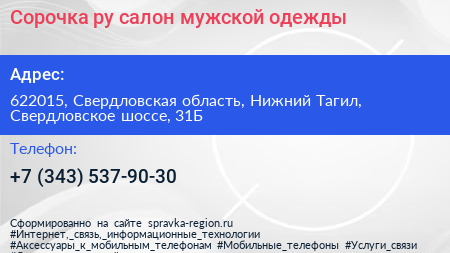 Сорочка ру салон мужской одежды - визитка