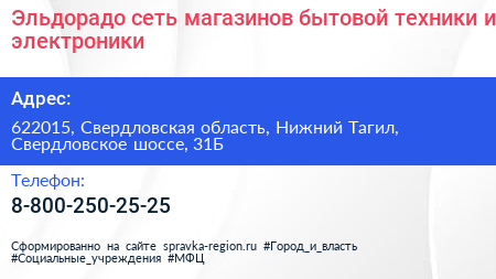 Эльдорадо сеть магазинов бытовой техники и электроники - визитка
