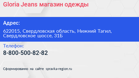 Gloria Jeans магазин одежды - визитка
