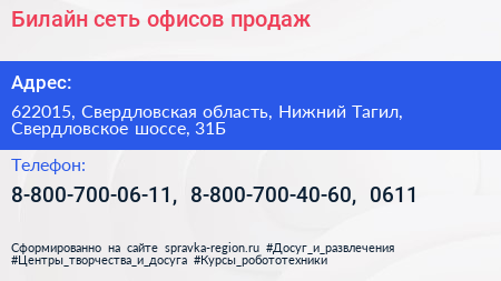 Билайн сеть офисов продаж - визитка