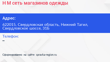 H M сеть магазинов одежды - визитка