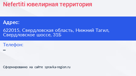 Nefertiti ювелирная территория - визитка