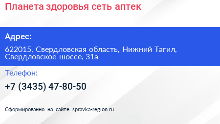 Планета здоровья сеть аптек - визитка