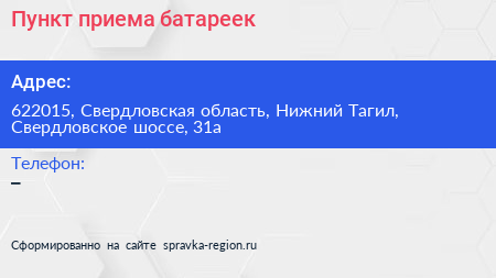 Пункт приема батареек - визитка