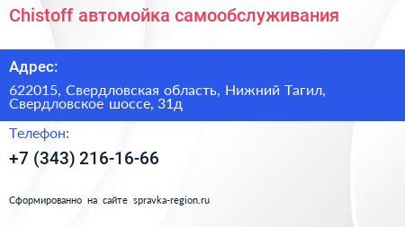 Chistoff автомойка самообслуживания - визитка