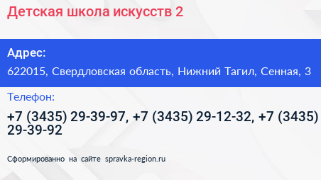 Детская школа искусств 2 - визитка