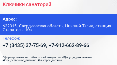 Ключики санаторий - визитка