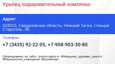Уралец оздоровительный комплекс - визитка
