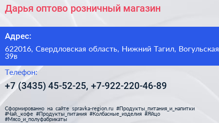 Дарья оптово розничный магазин - визитка
