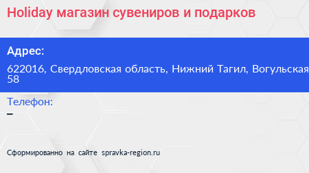 Holiday магазин сувениров и подарков - визитка