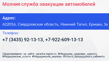 Молния служба эвакуации автомобилей - визитка