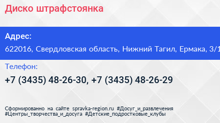 Диско штрафстоянка - визитка