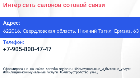 Интер сеть салонов сотовой связи - визитка