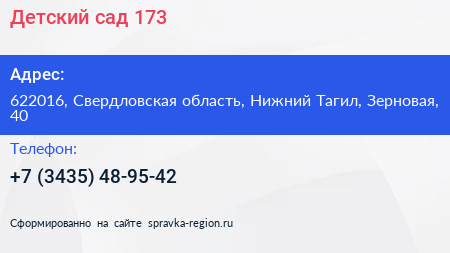 Детский сад 173 - визитка