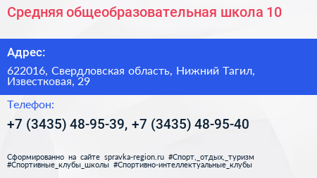 Средняя общеобразовательная школа 10 - визитка