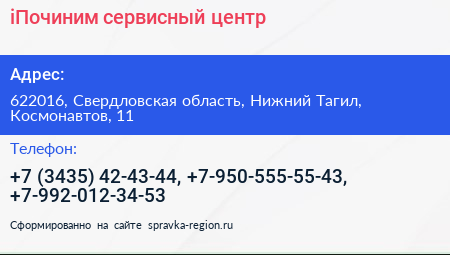 iПочиним сервисный центр - визитка