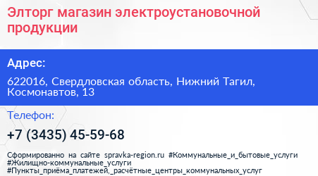 Элторг магазин электроустановочной продукции - визитка