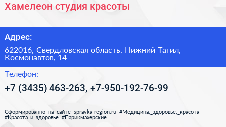 Хамелеон студия красоты - визитка