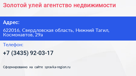 Золотой улей агентство недвижимости - визитка
