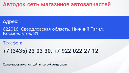Автодок сеть магазинов автозапчастей - визитка