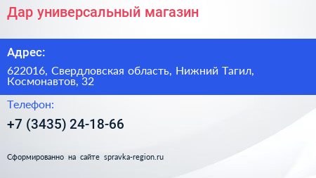 Дар универсальный магазин - визитка