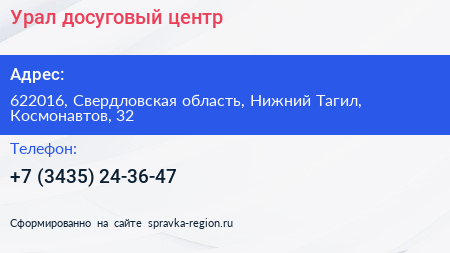 Урал досуговый центр - визитка