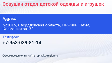 Совушки отдел детской одежды и игрушек - визитка