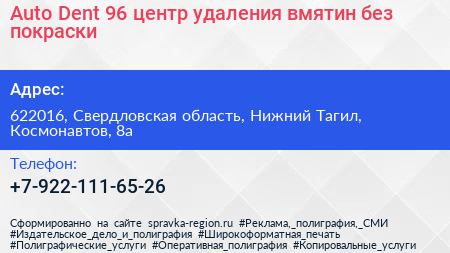 Auto Dent 96 центр удаления вмятин без покраски - визитка