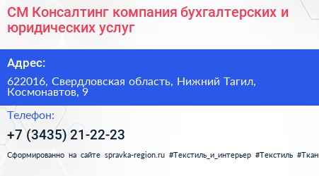 СМ Консалтинг компания бухгалтерских и юридических услуг - визитка