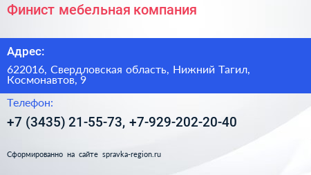 Финист мебельная компания - визитка