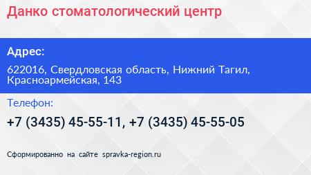 Данко стоматологический центр - визитка