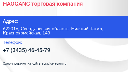 HAOGANG торговая компания - визитка