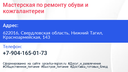 Мастерская по ремонту обуви и кожгалантереи - визитка