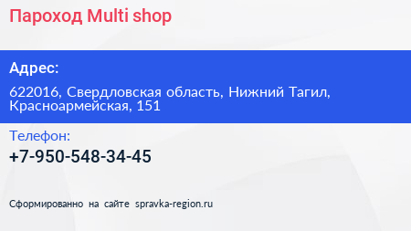 Пароход Multi shop - визитка