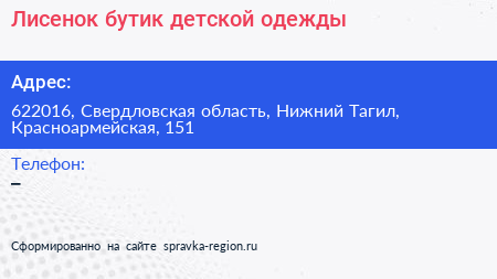 Лисенок бутик детской одежды - визитка